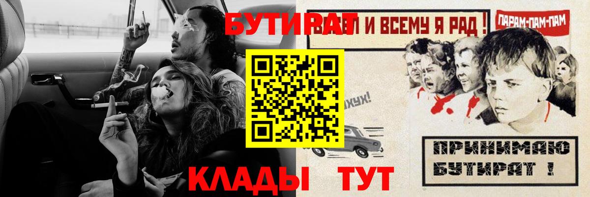 Менделеевск  БУТИРАТ  Вход с VPN  БУТИРАТ жидкий экстази 