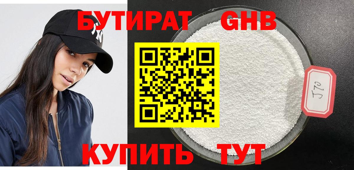 Бутират 99% Менделеевск