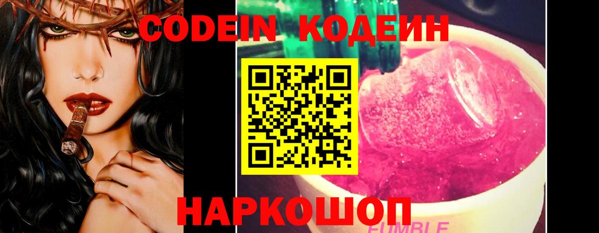 Менделеевск  Кодеин напиток Lean (лин)  Вход с VPN  Codein Purple Drank 