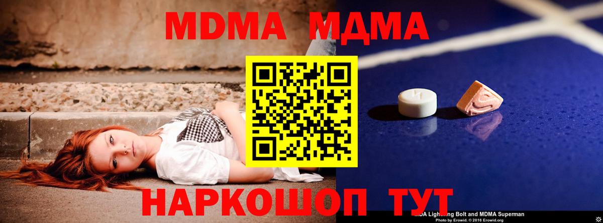 MDMA кристаллы Менделеевск
