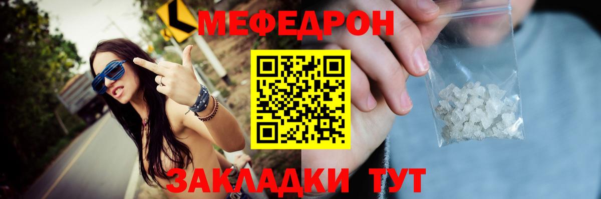 МЕФ  Мефедрон mephedrone  МЯУ-МЯУ  Вход с VPN  Менделеевск  Меф кристаллы 